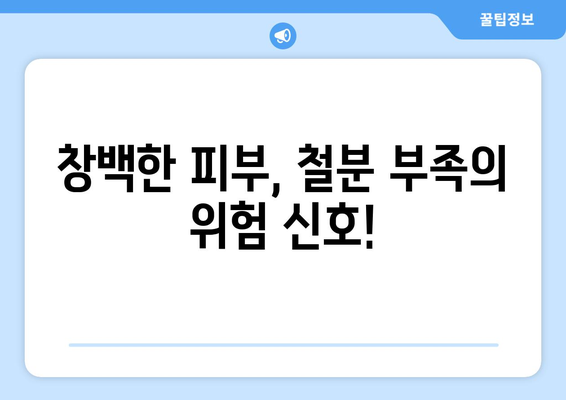 피부 푸르스름 증상 나타나면 철분결핍증 의심