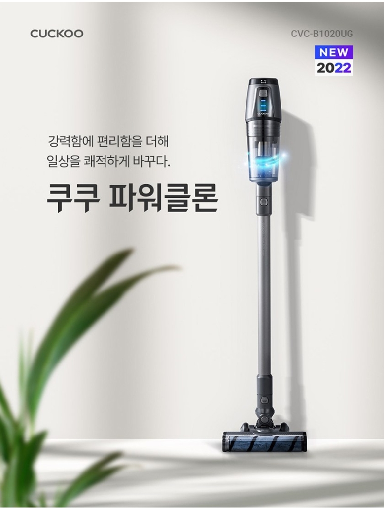 쿠쿠 초강력 BLDC 파워클론 무선청소기 CVC-B1020UG