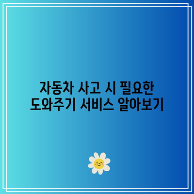 현대해상 다이렉트 자동차 보험 보장, 제대로 고민해보자! | 자동차 보험, 보장 내용, 실용적인 팁