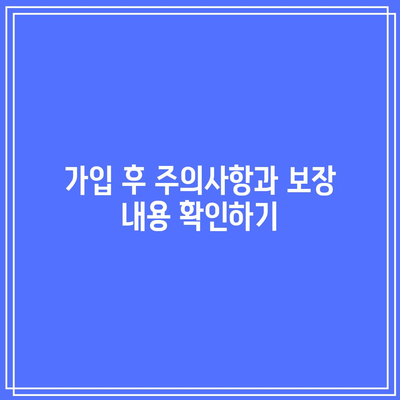 다이렉트로 간편하게 가입하는 자동차보험 전체 가이드 | 자동차보험, 가입 방법, 비용 절감 팁"