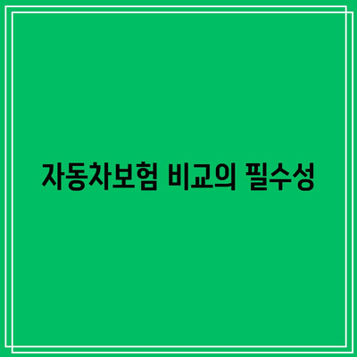 자동차보험 다이렉트 가입의 장점과 빠른 보상 방법 | 자동차보험, 다이렉트가입, 보험비교