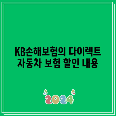 K패스 경기와 인천패스 차이 비교 및 KB손해보험 다이렉트 자동차 보험 할인 정보 가이드 | K패스, 인천패스, 자동차 보험 할인