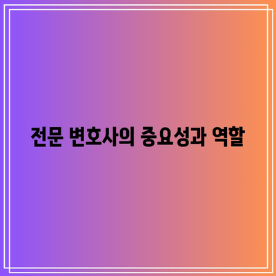 개인회생 중 이혼 승소를 위한 변호사 선정 방법 | 법률 상담, 이혼소송, 개인회생"