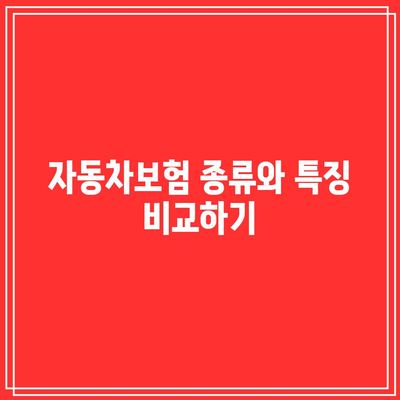 다이렉트로 간편하게 가입하는 자동차보험 전체 가이드 | 자동차보험, 가입 방법, 비용 절감 팁"