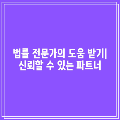 개인회생 중 이혼 소송의 승소 확률을 높이는 전략 | 개인회생, 이혼 소송, 법률 팁