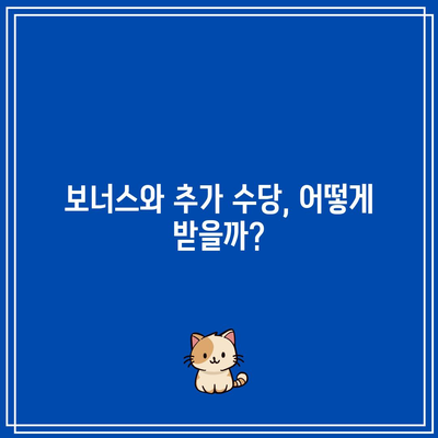 쿠팡 물류센터 계약직의 숨겨진 보물 상자: 수당