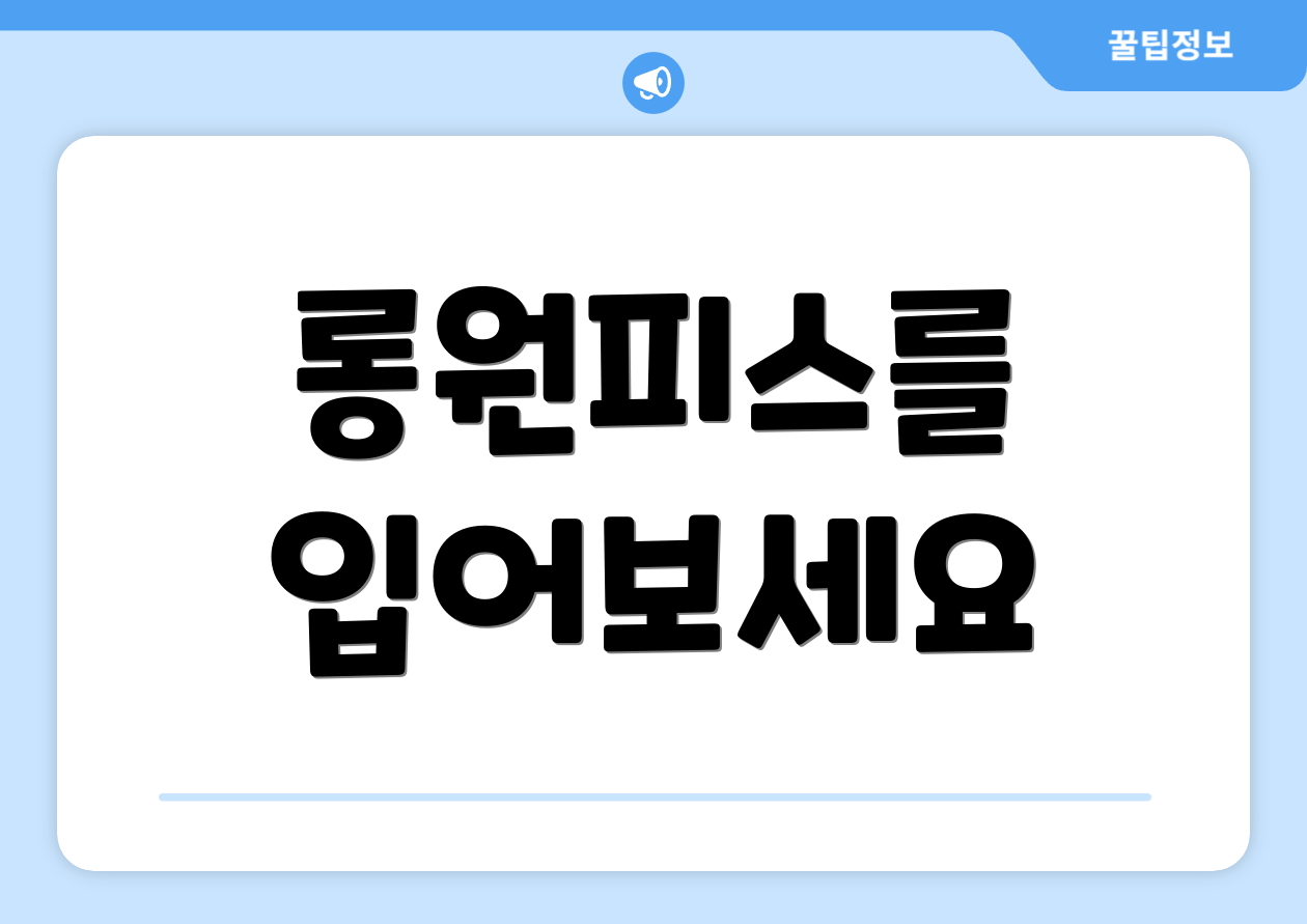 롱원피스를 입어보세요