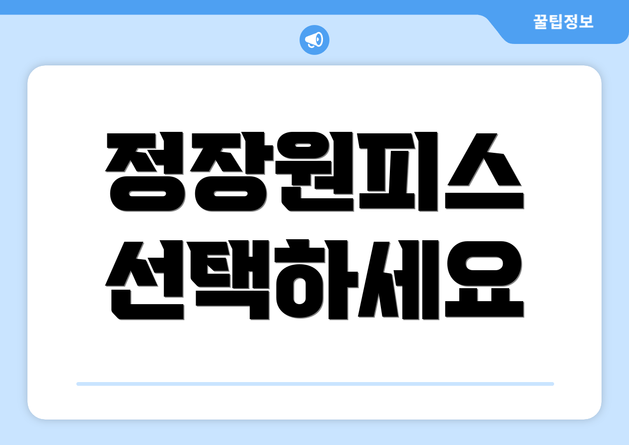 정장원피스 선택하세요