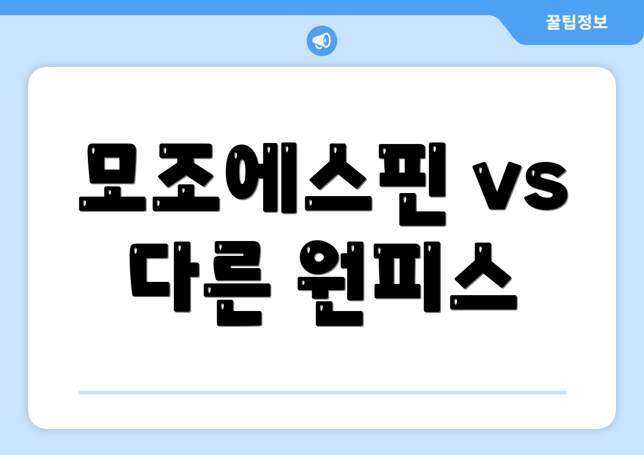 모조에스핀 vs 다른 원피스