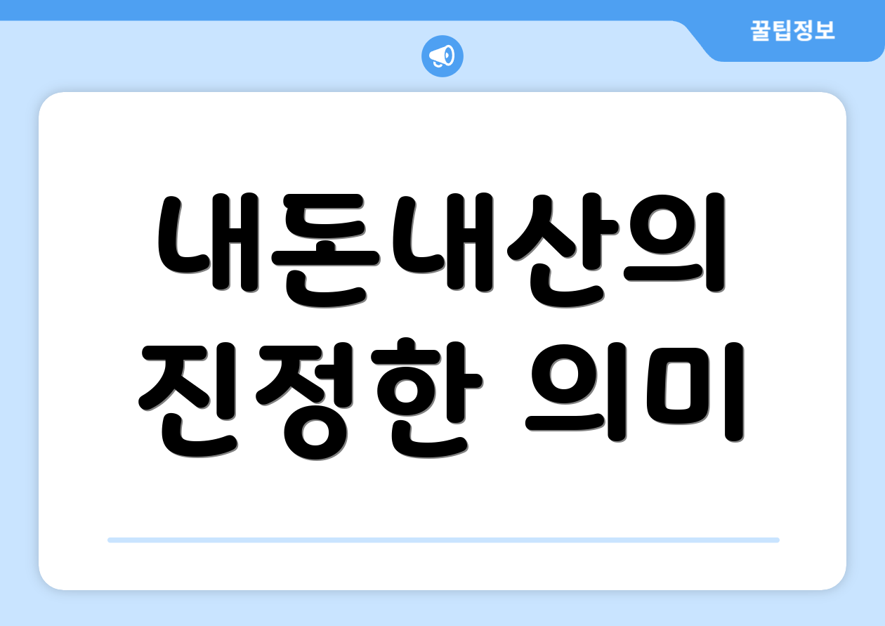 내돈내산의 진정한 의미