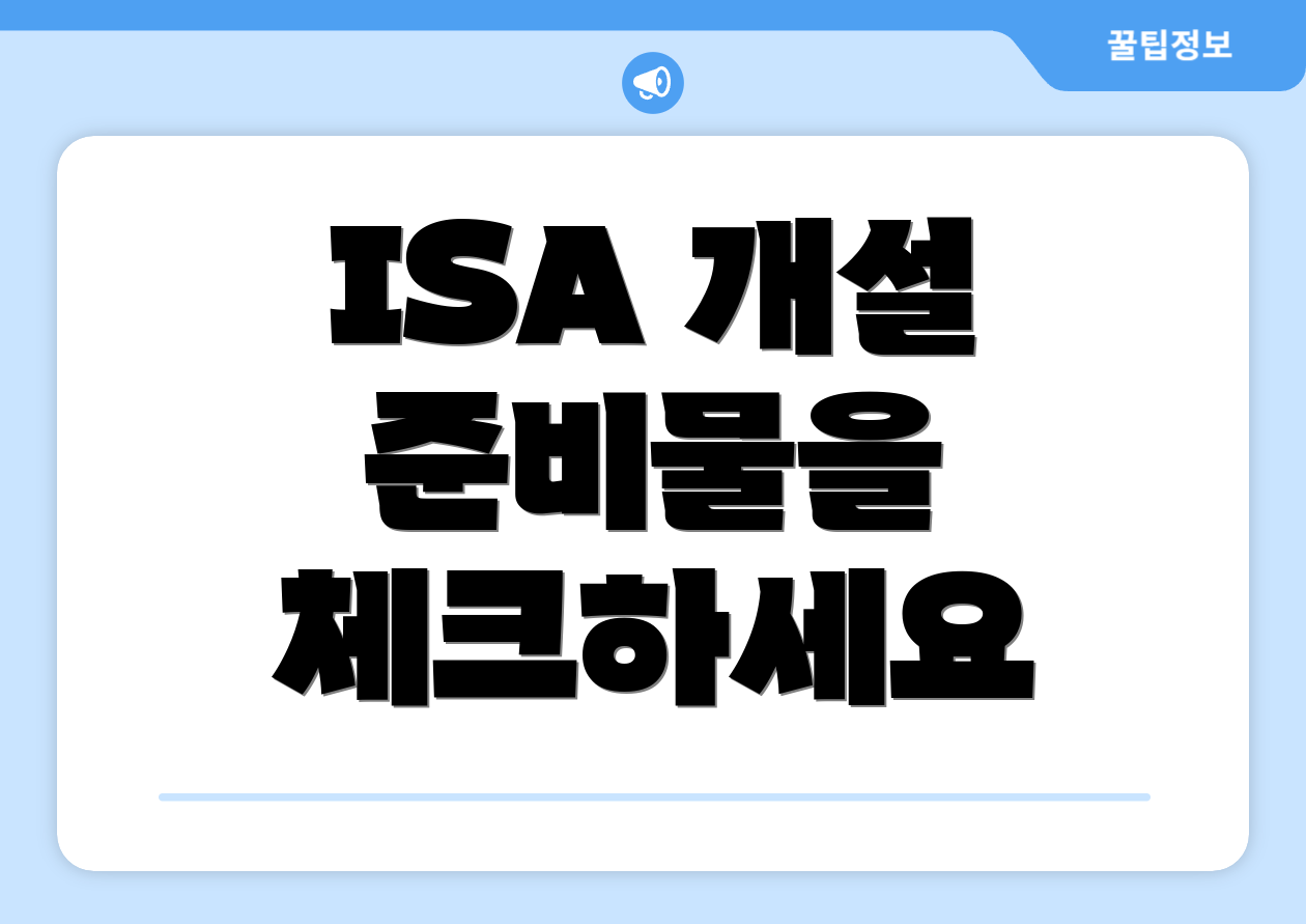 ISA 개설 준비물을 체크하세요