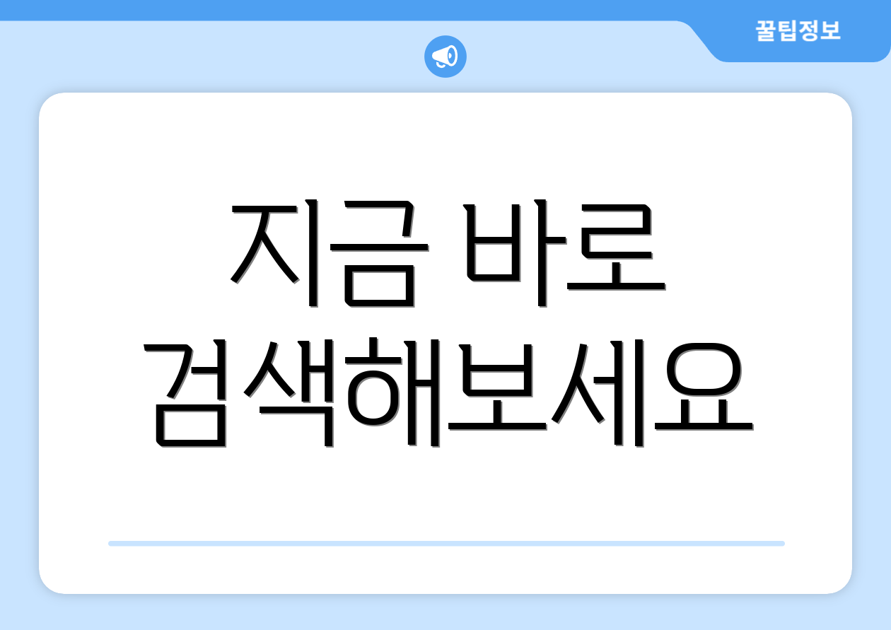 지금 바로 검색해보세요