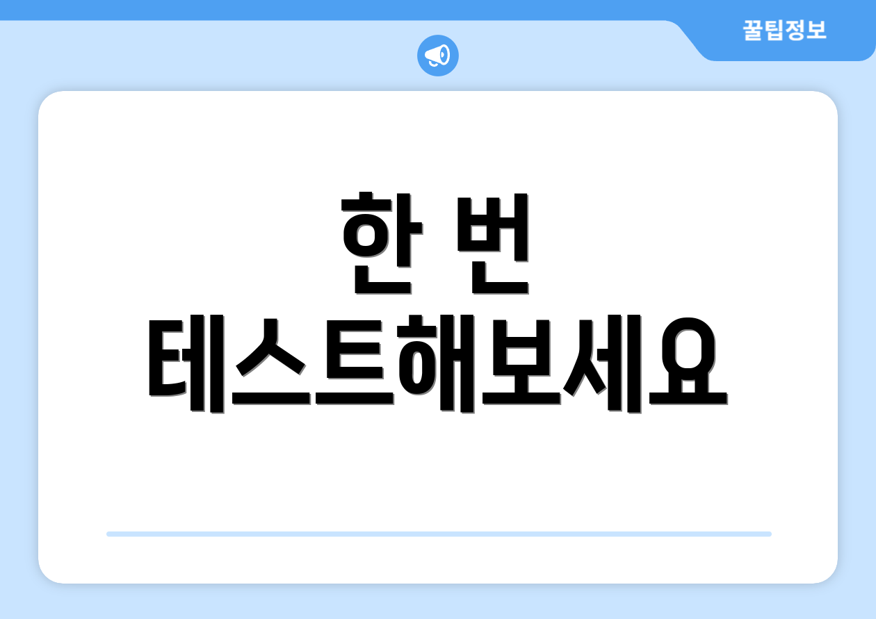 한 번 테스트해보세요