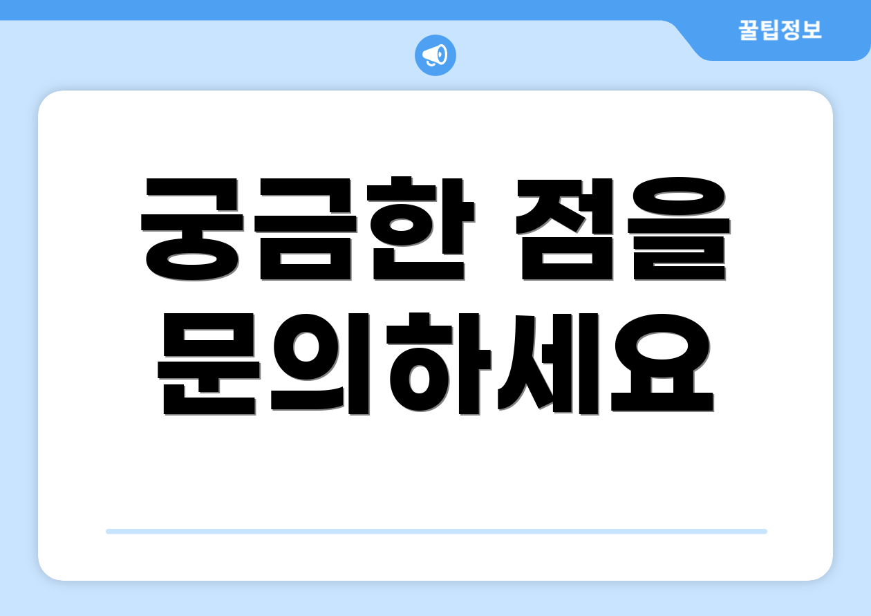 궁금한 점을 문의하세요