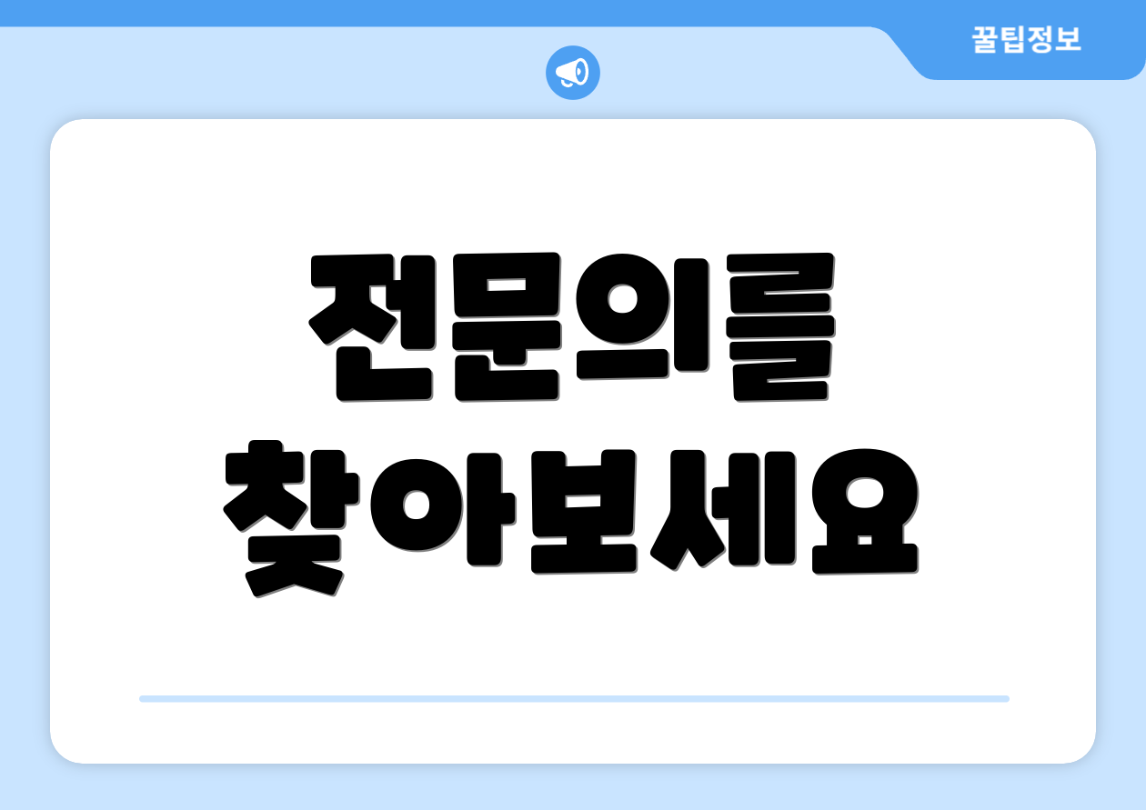 전문의를 찾아보세요