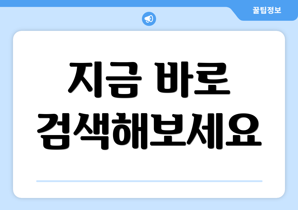 지금 바로 검색해보세요