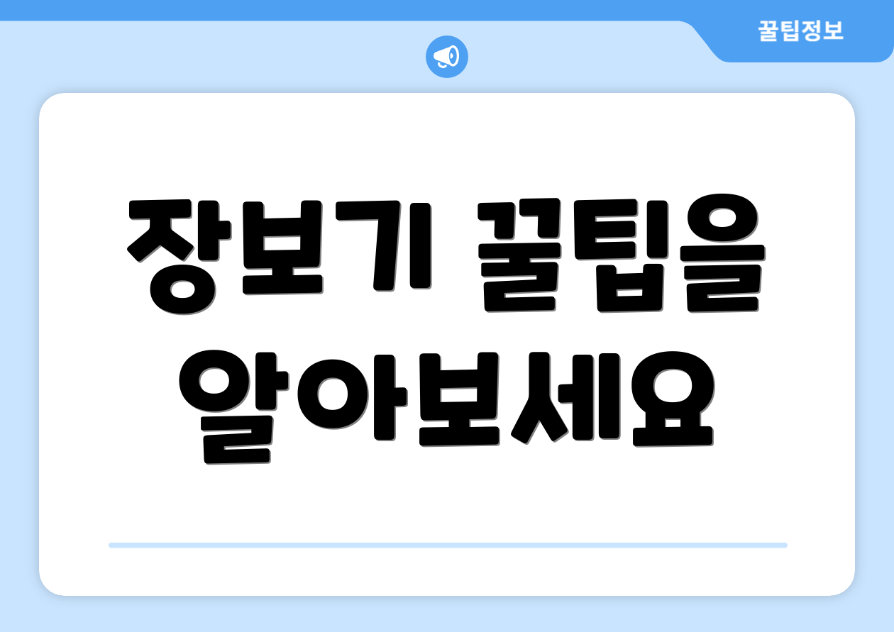 장보기 꿀팁을 알아보세요