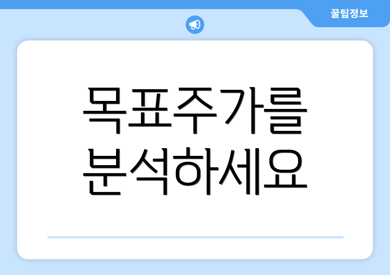 목표주가를 분석하세요