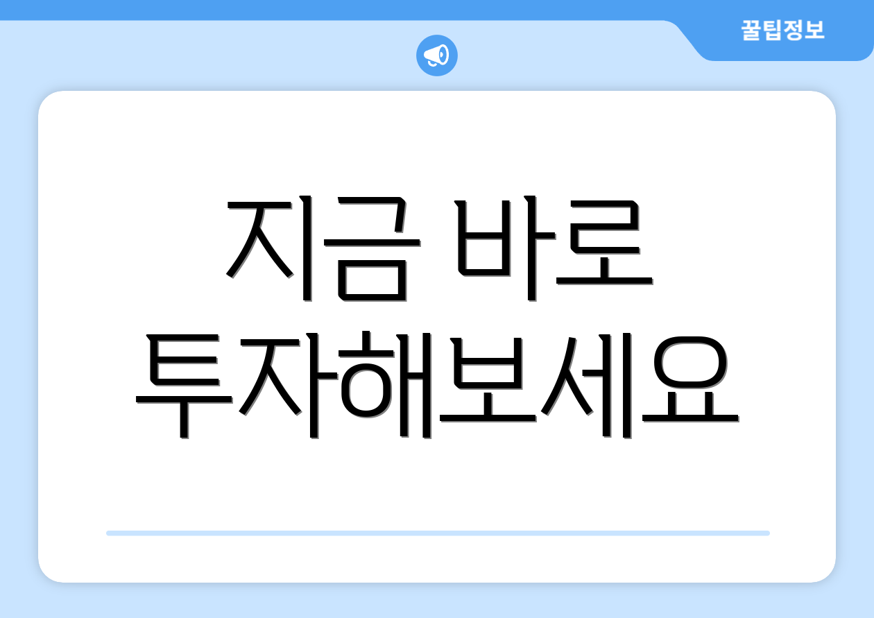 지금 바로 투자해보세요