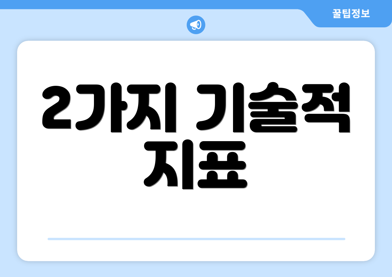 2가지 기술적 지표