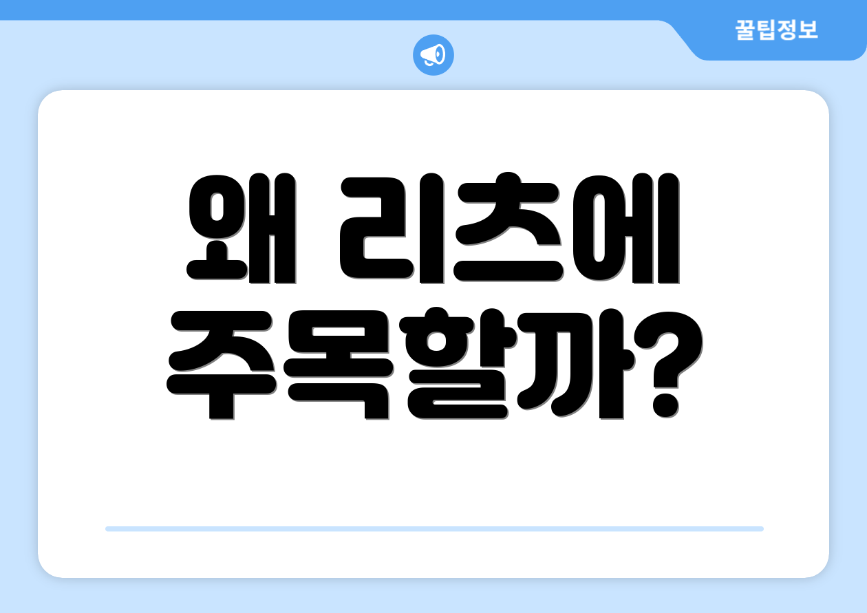 왜 리츠에 주목할까?