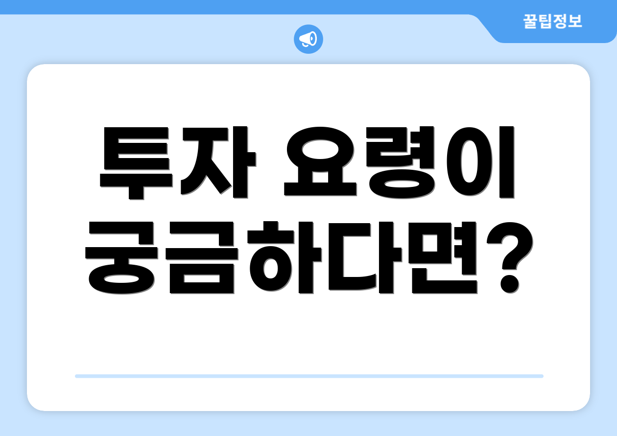 투자 요령이 궁금하다면?
