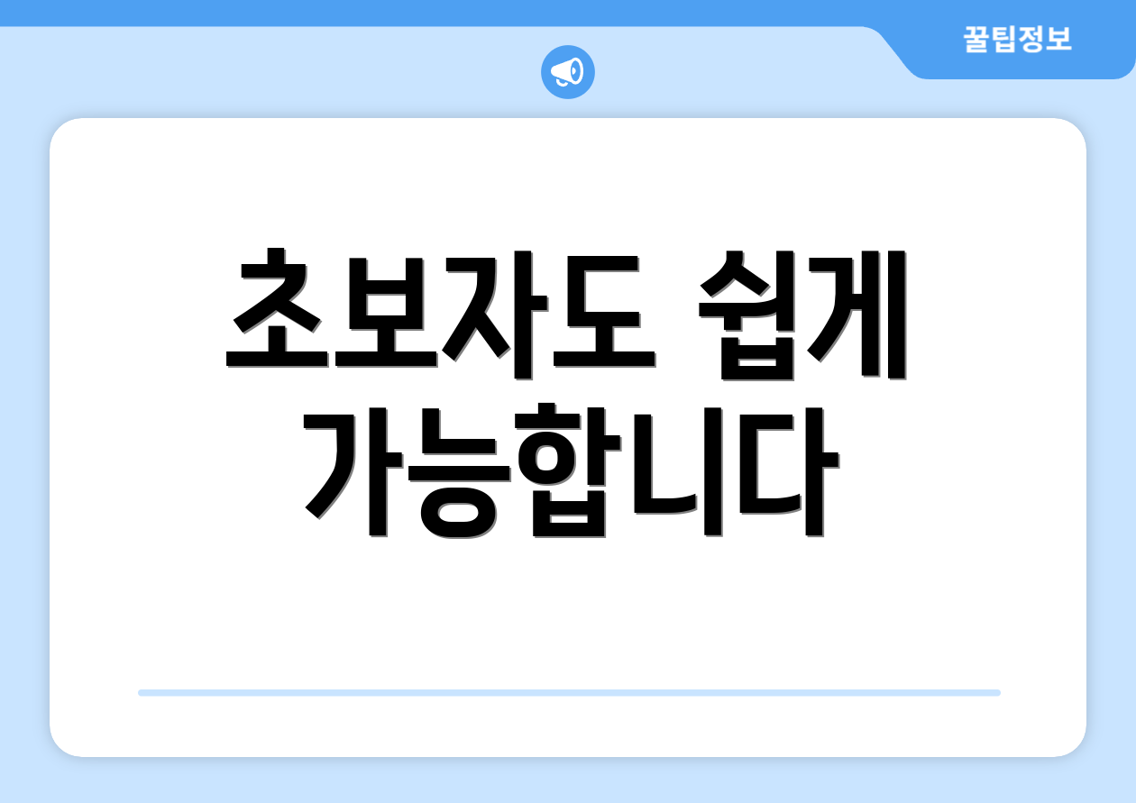 초보자도 쉽게 가능합니다