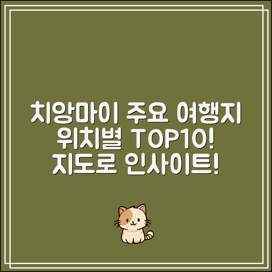 치앙마이 지도 위치로 보는 주요 여행지 TOP10