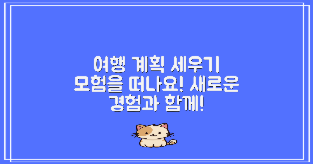 여행 계획을 세워보세요