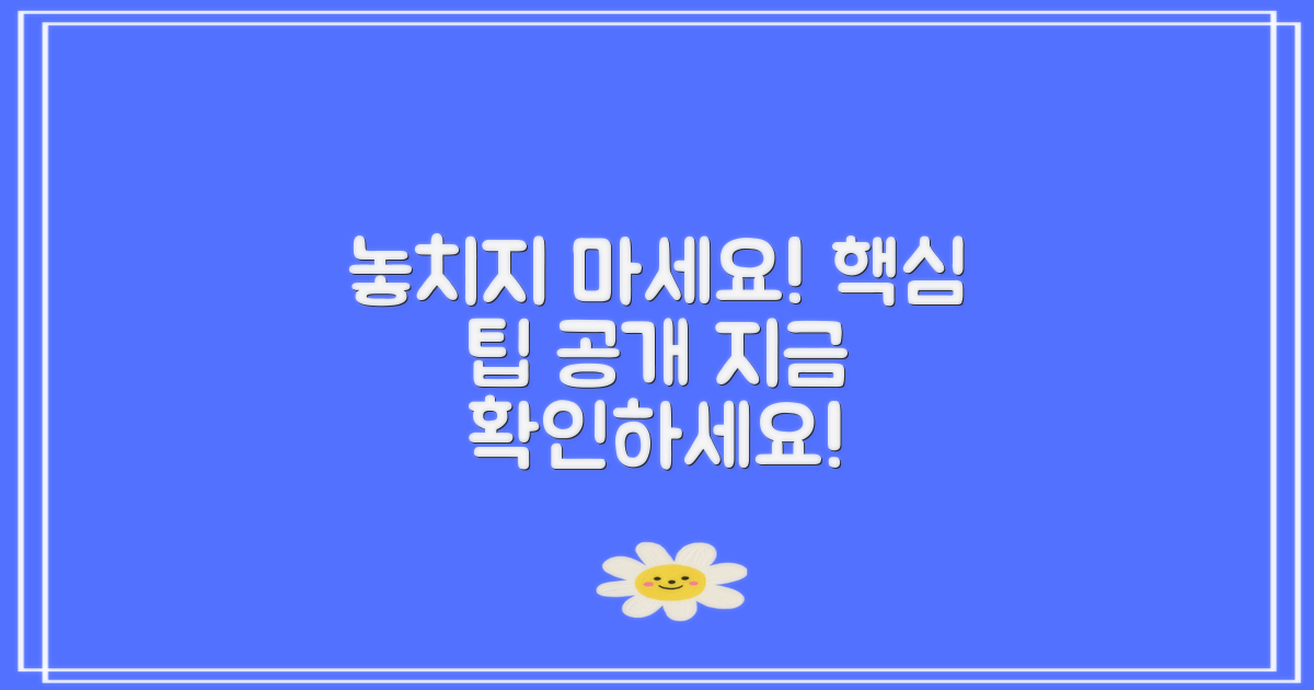 이 팁을 놓치지 마세요