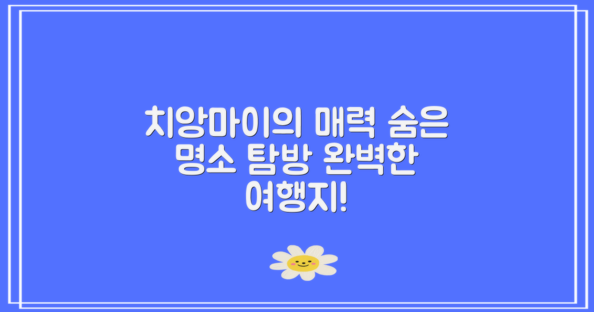 치앙마이를 만끽하세요