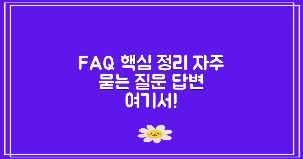 자주 묻는 질문