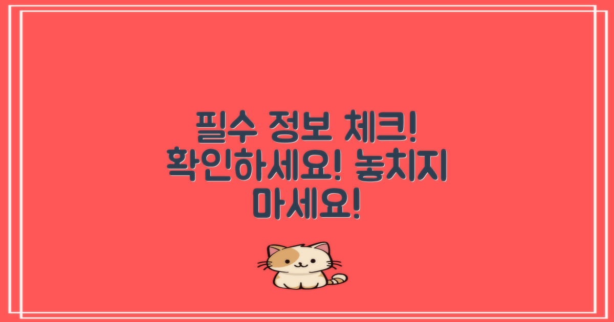 필수 정보를 확인하세요
