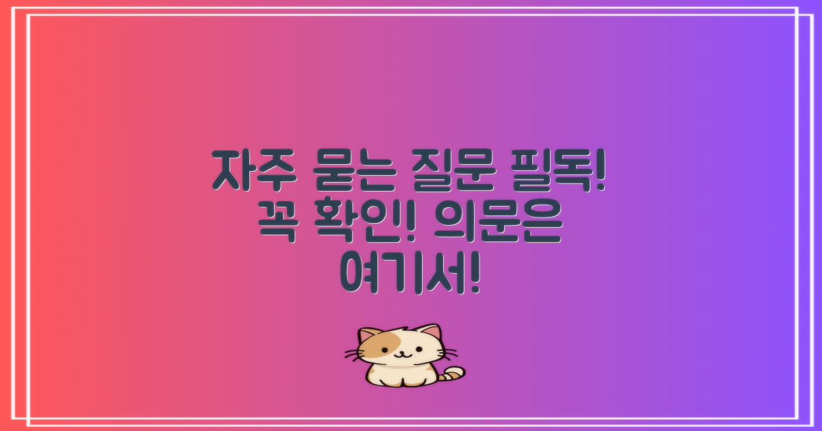 자주 묻는 질문