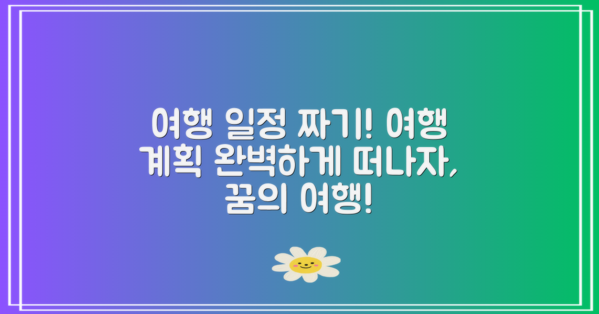 여행 일정 작성해보세요