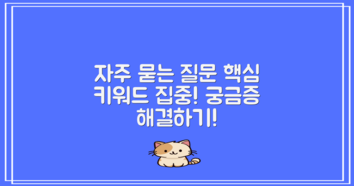 자주 묻는 질문