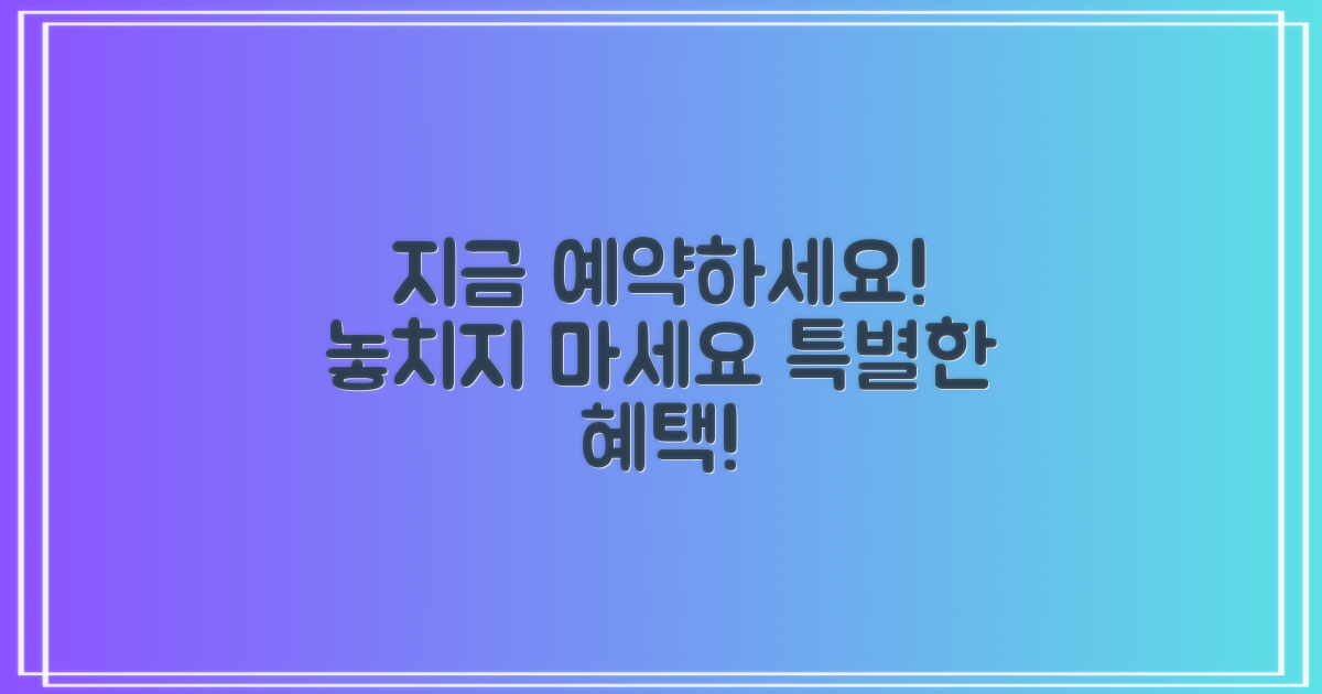 지금 바로 예약하세요