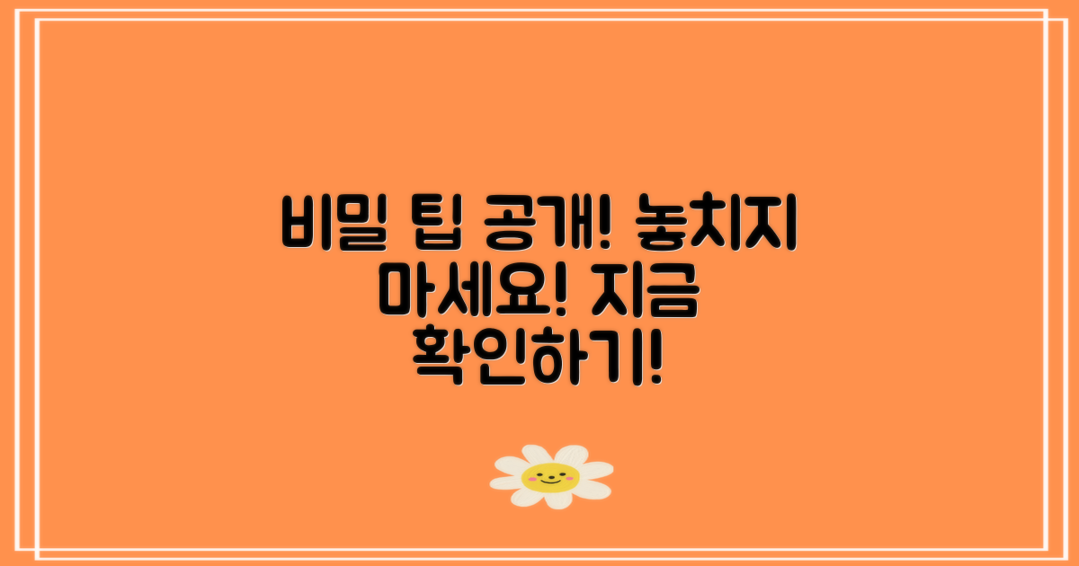 비밀 팁을 확인하세요