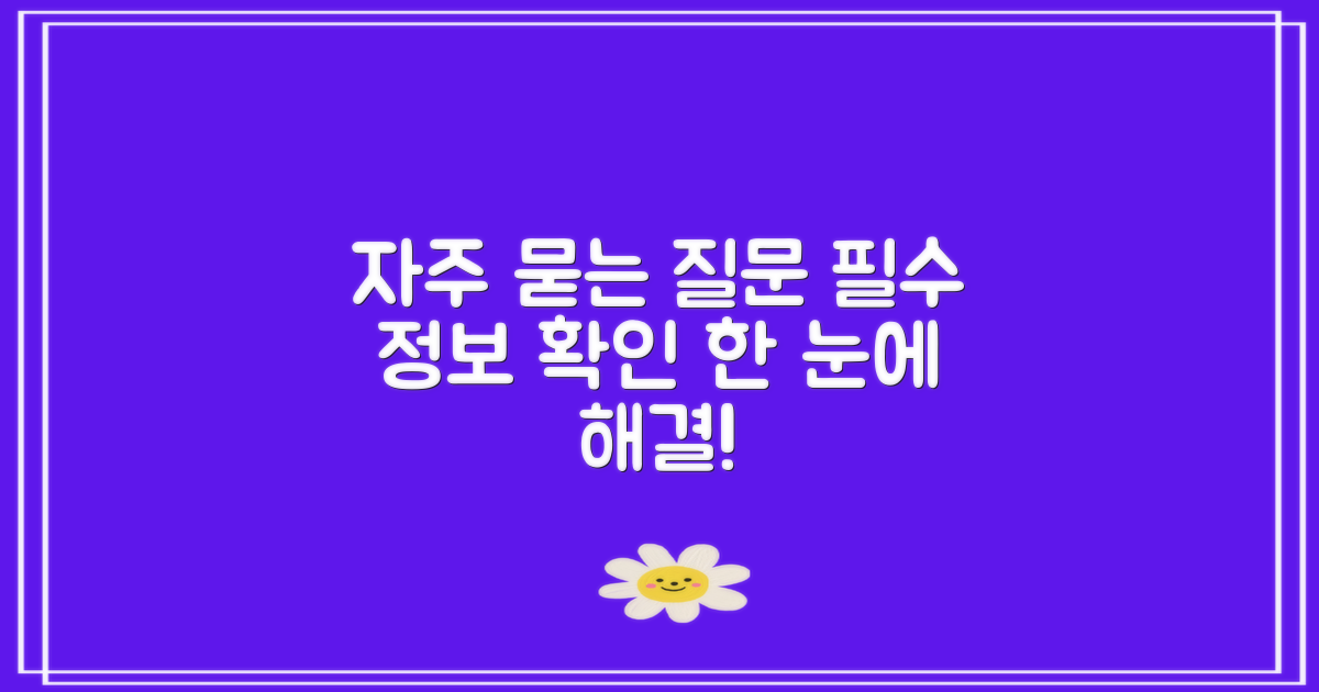 자주 묻는 질문