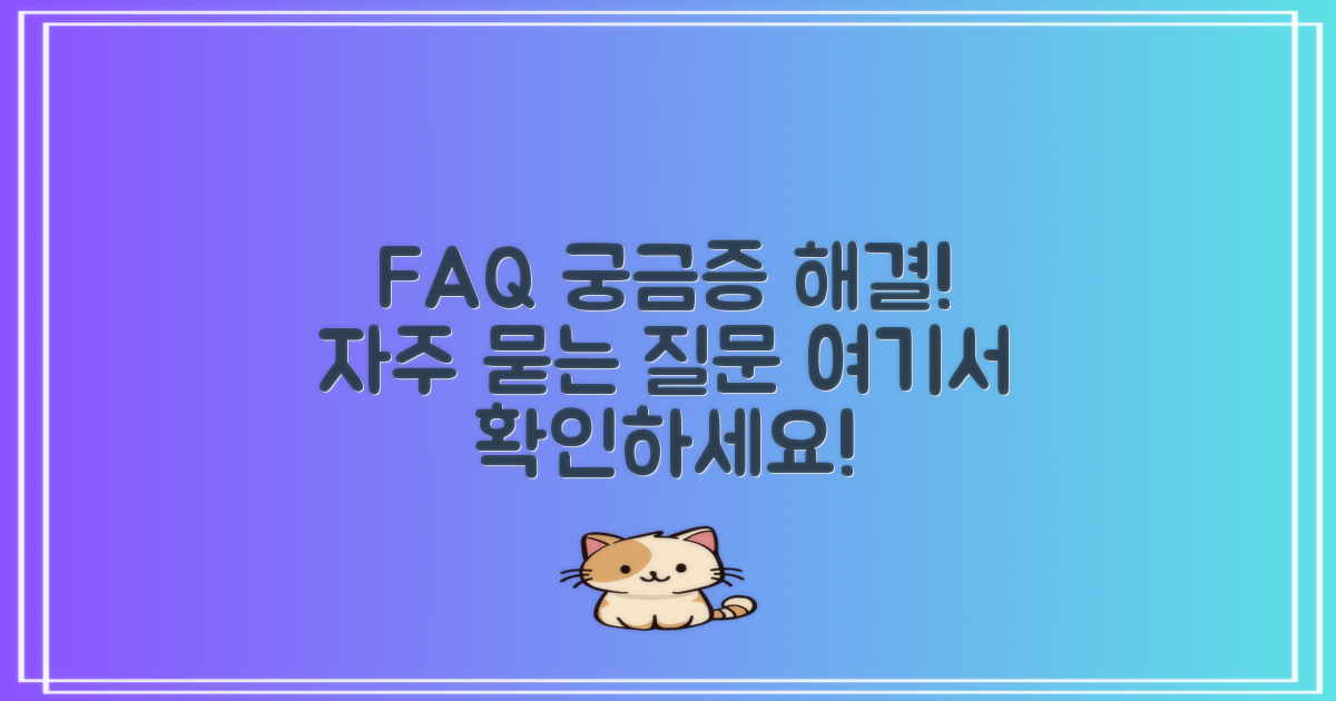 자주 묻는 질문