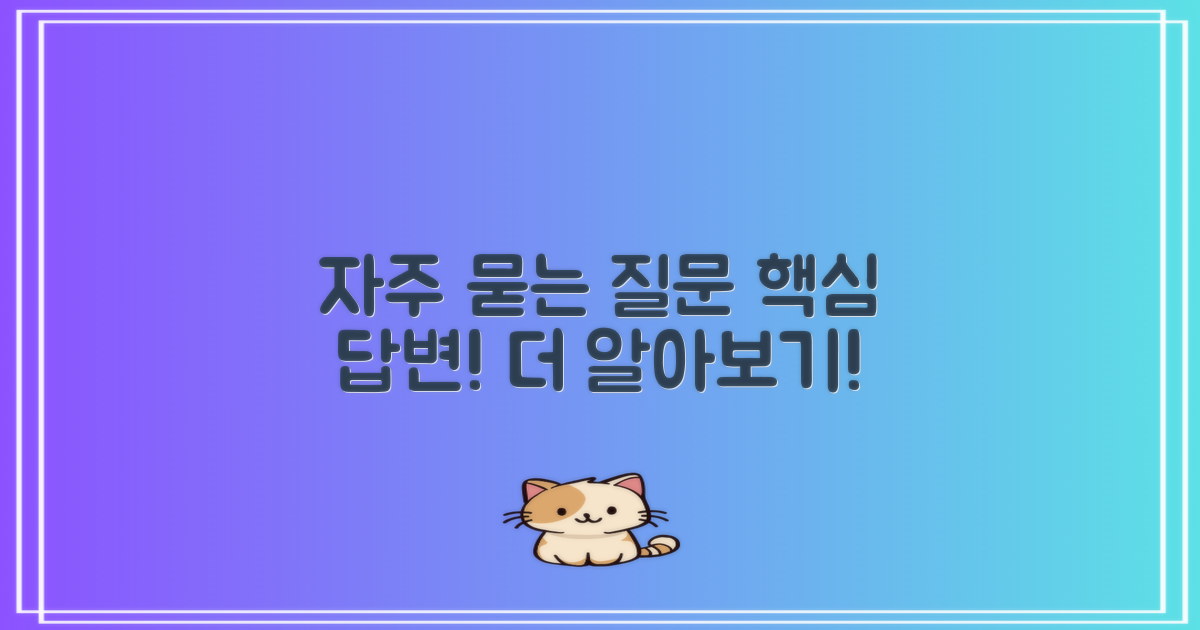 자주 묻는 질문
