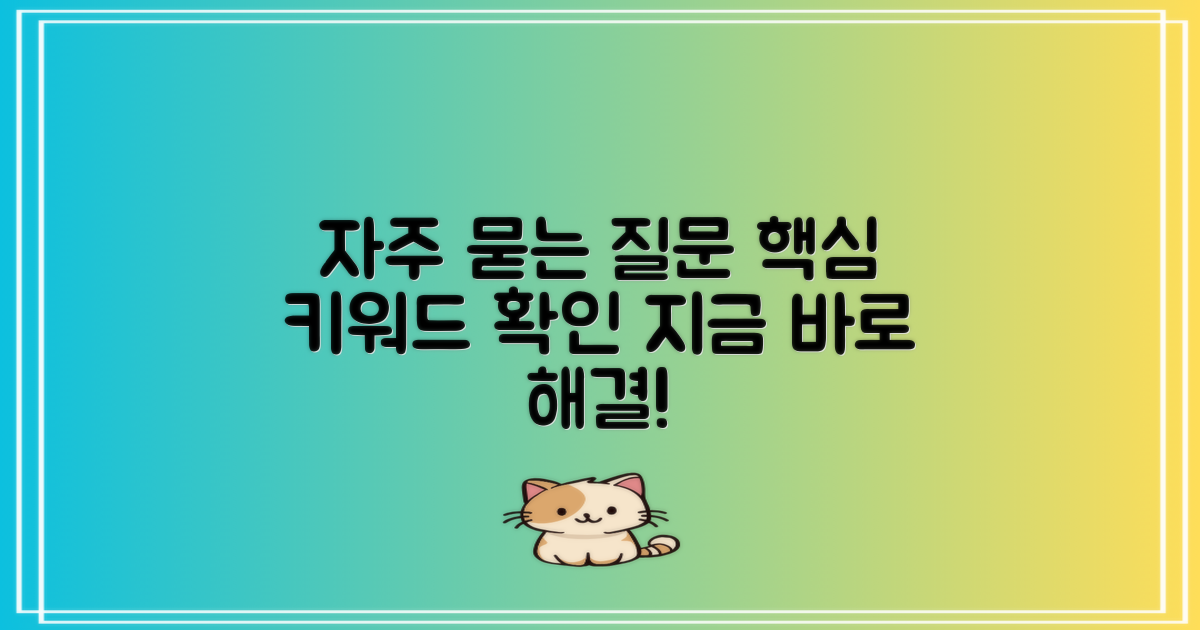 자주 묻는 질문