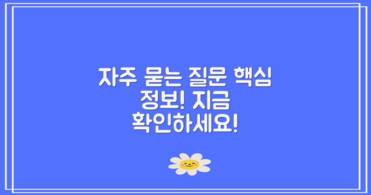 자주 묻는 질문