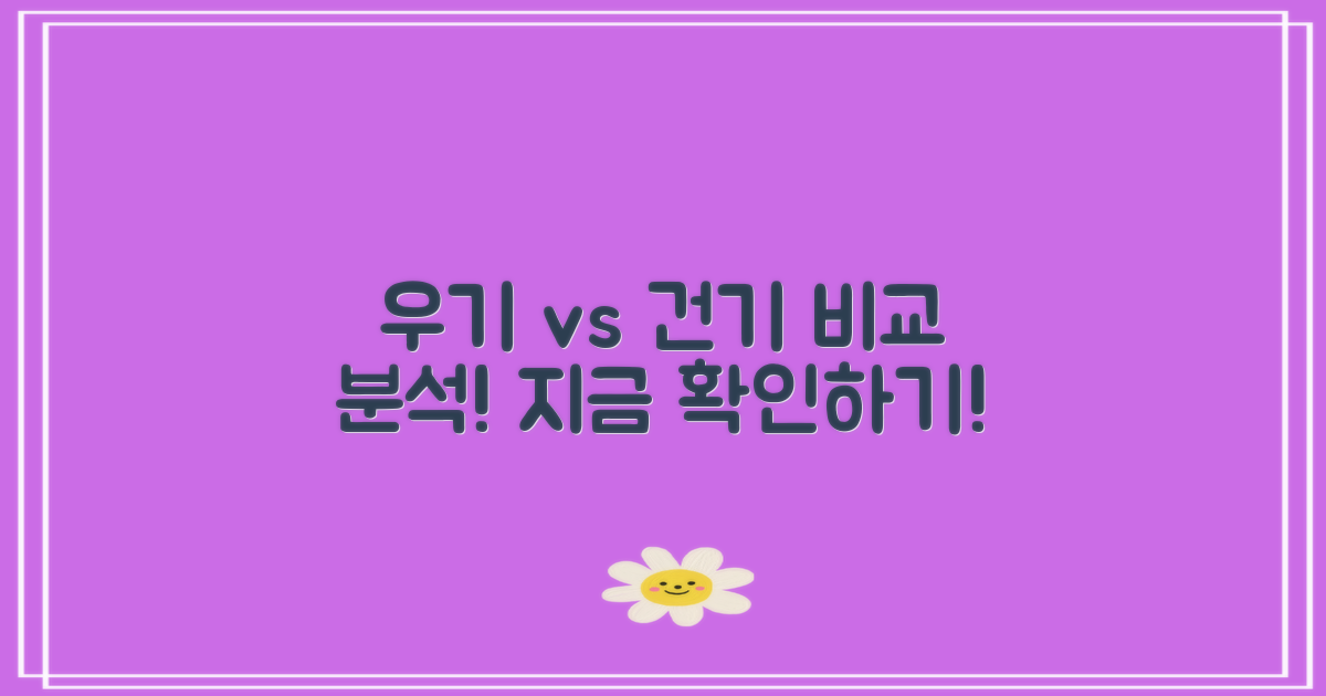 우기 vs 건기 비교
