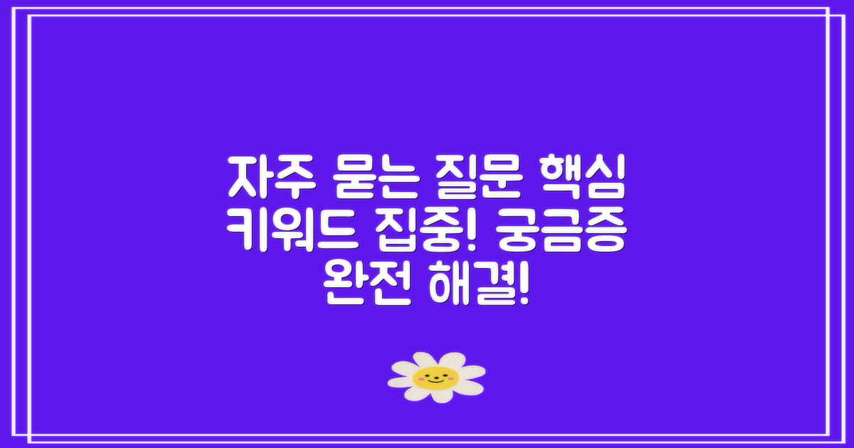 자주 묻는 질문