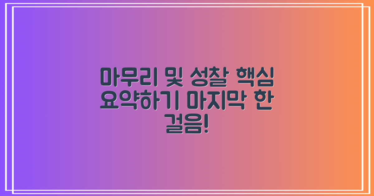 마무리하며