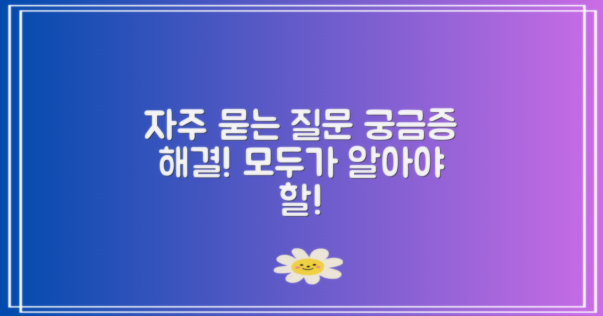 자주 묻는 질문