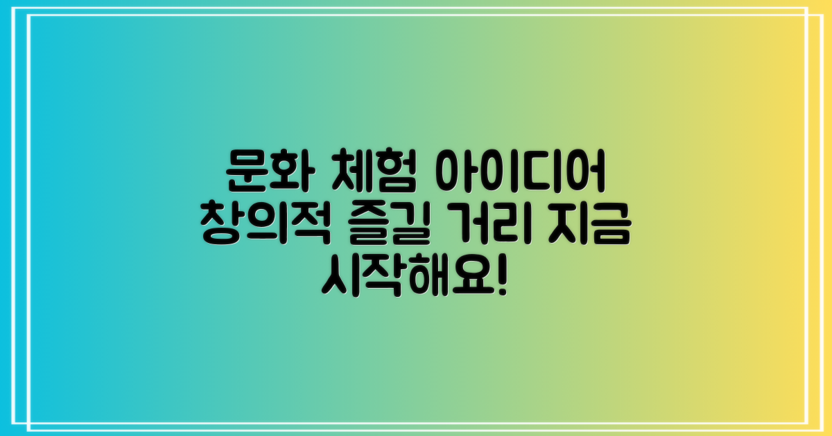 문화 체험 아이디어
