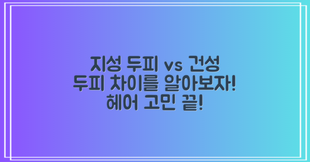 Oily vs Dry Scalps 차이