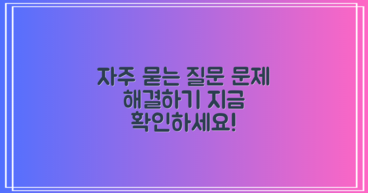 자주 묻는 질문